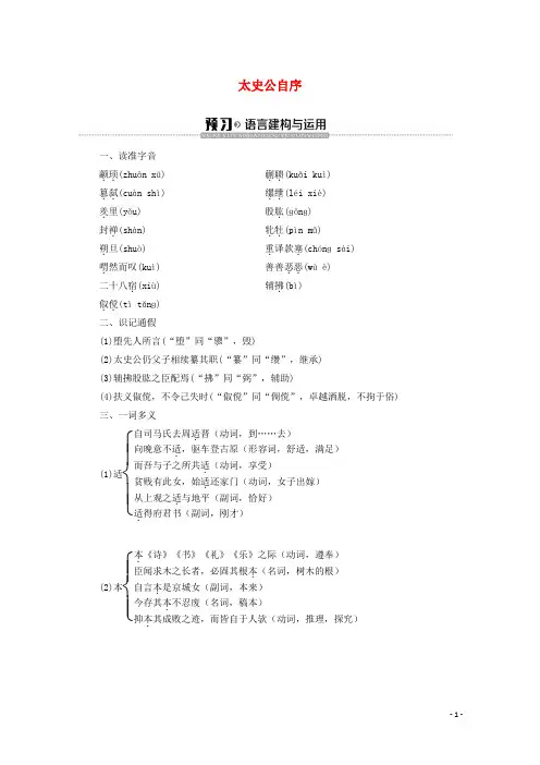 太史公自序学案含解析史记