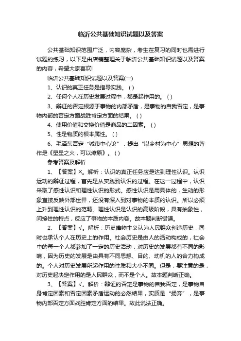 临沂公共基础知识试题以及答案