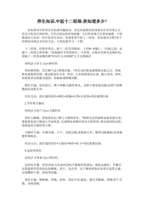 养生知识,中医十二经络,你知道多少