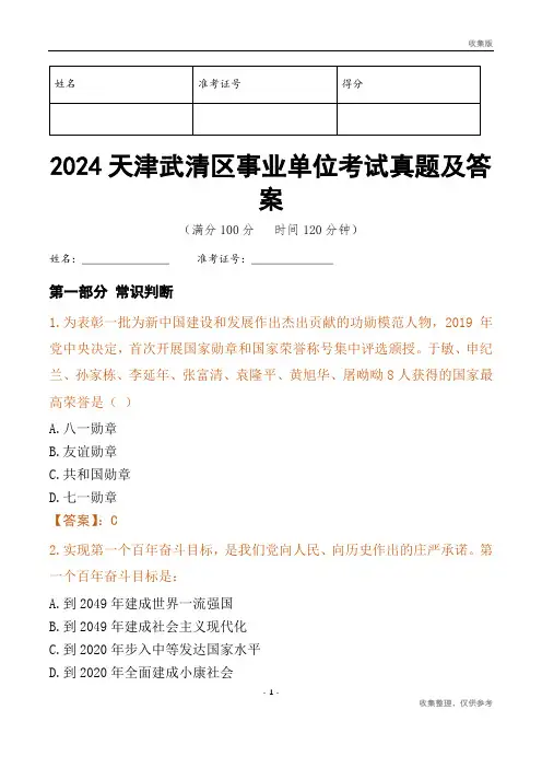 2024天津市武清区事业单位考试真题及答案