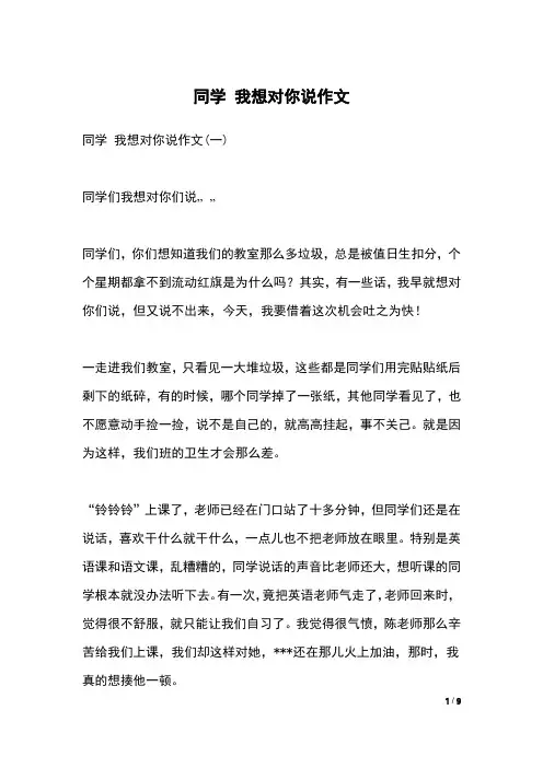 同学 我想对你说作文