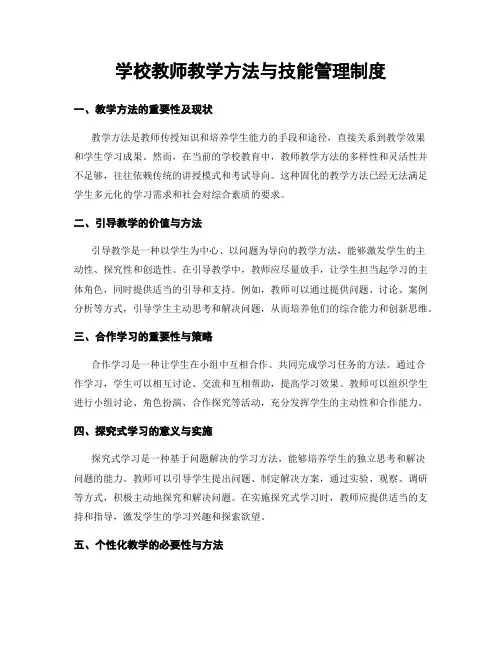 学校教师教学方法与技能管理制度