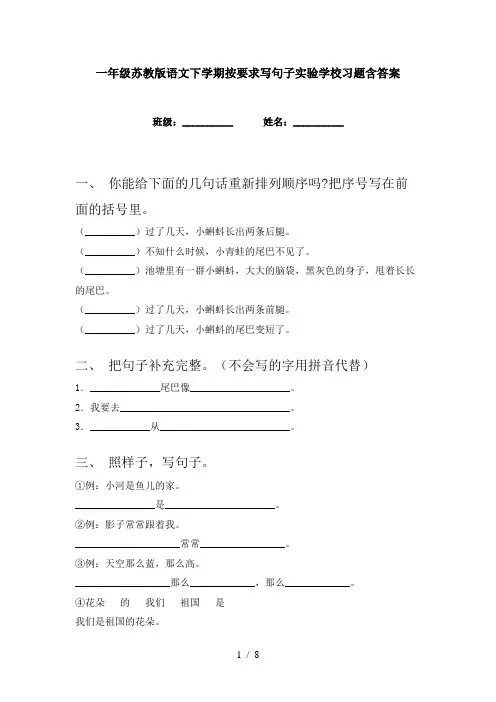 一年级苏教版语文下学期按要求写句子实验学校习题含答案