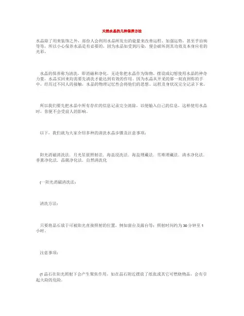 天然水晶的几种保养方法