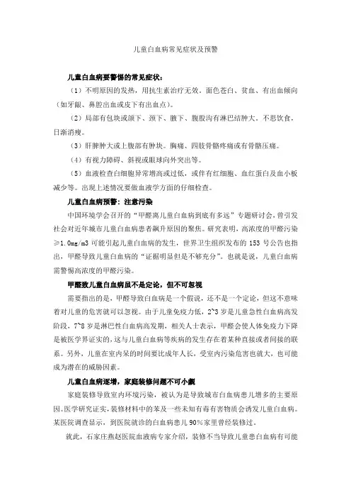 儿童白血病症状及预警