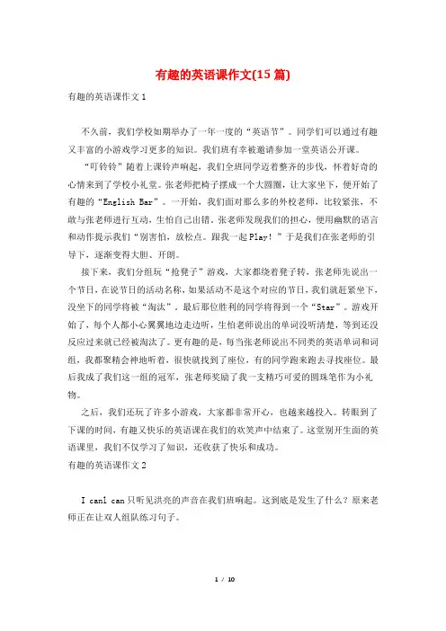 有趣的英语课作文(15篇)