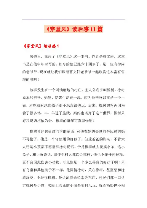 《穿堂风》读后感11篇
