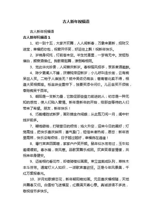 古人新年祝福语