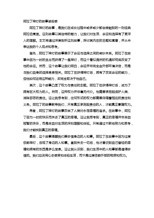 阿拉丁神灯的故事读后感