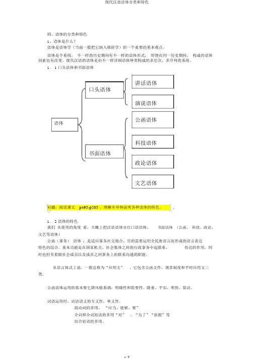 现代汉语语体分类和特点