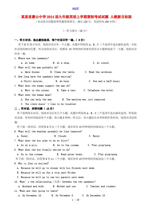 浙江省萧山中学2014届九年级英语上学期期初考试试题 人教新目标版