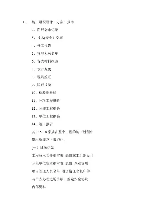 工程开工到竣工的一般流程