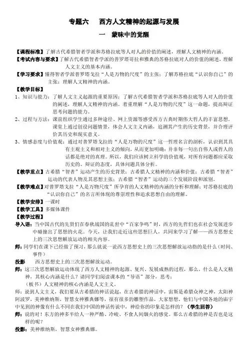 人民版历史必修三6.1《蒙昧中的觉醒》教案设计