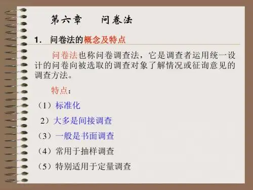 社会调查研究第二次课件之二
