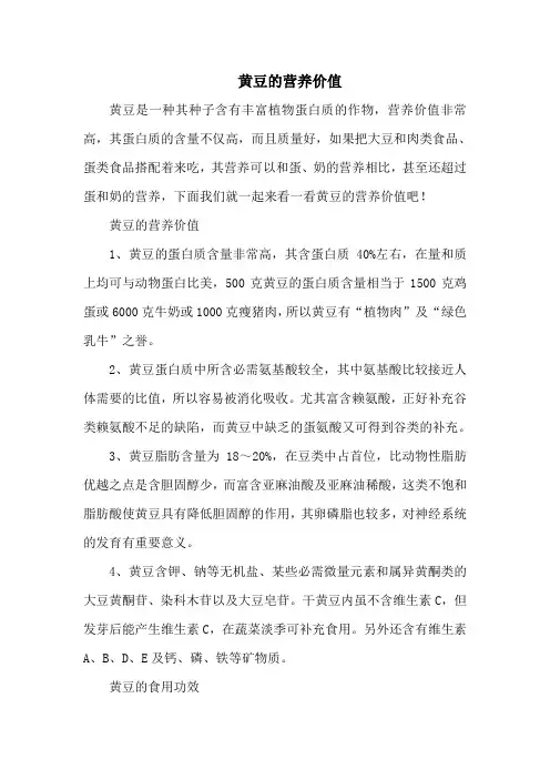 黄豆的营养价值