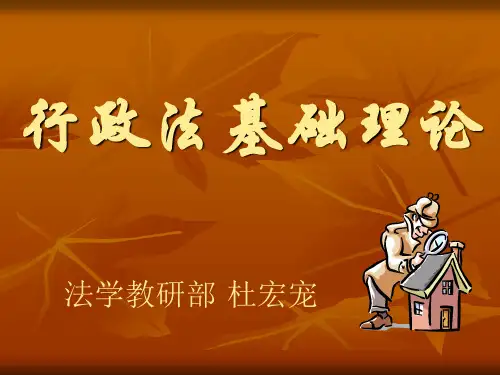 行政法概论