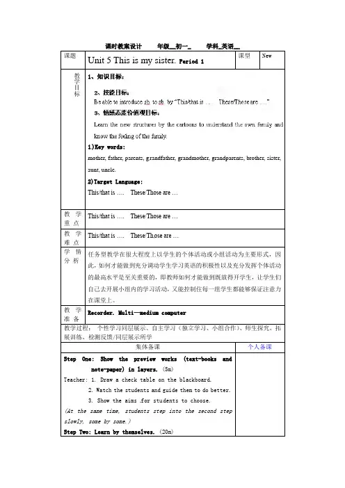 鲁教版英语六上Unit 5《This is my sister》(第一课时)word教案