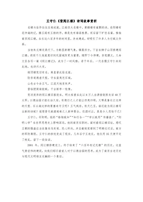 王守仁《登阅江楼》诗词故事赏析