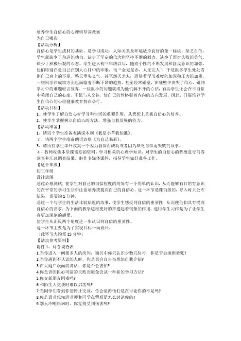 培养学生自信心的心理辅导课教案