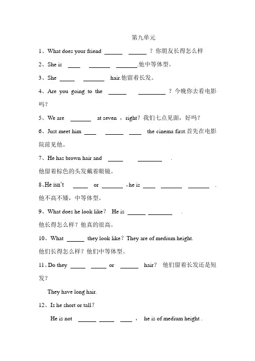 人教版七年级下册英语第 九单元重点短语与句型汉译英专项练习