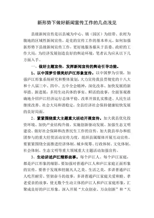 新形势下做好新闻宣传工作的几点浅见