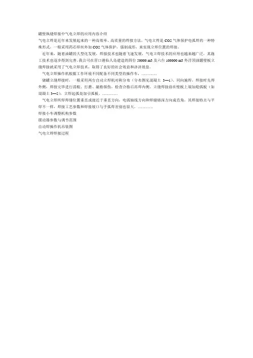 罐壁纵缝焊接中气电立焊的应用内容介绍