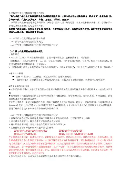 小学数学中数与代数领域有哪些内容