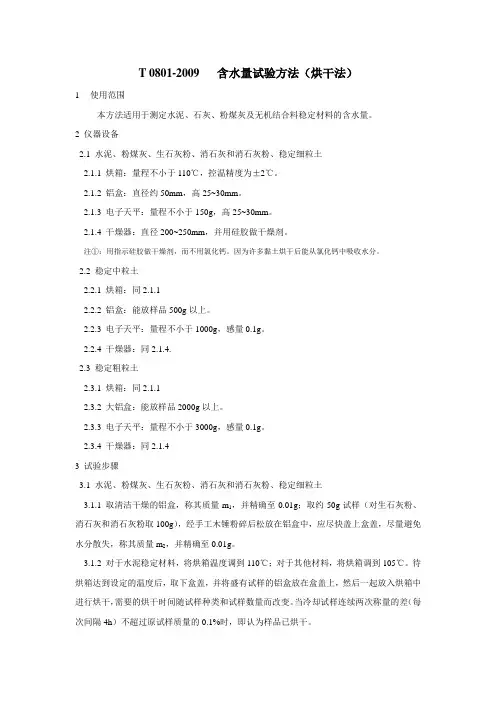 含水量试验方法(烘干法)
