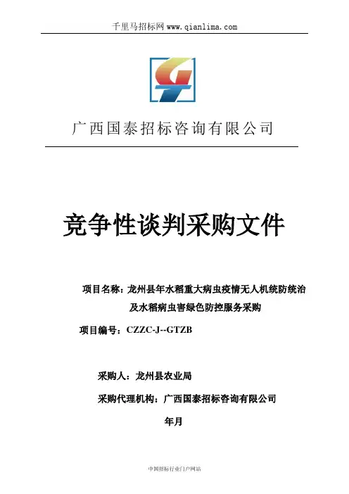 水稻重大病虫疫情无人机统防统治招投标书范本