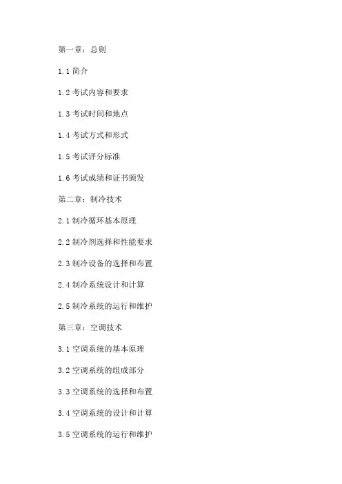 2024年度全国勘察设计注册公用设备工程师专业考试规范标准规程技术手册目录