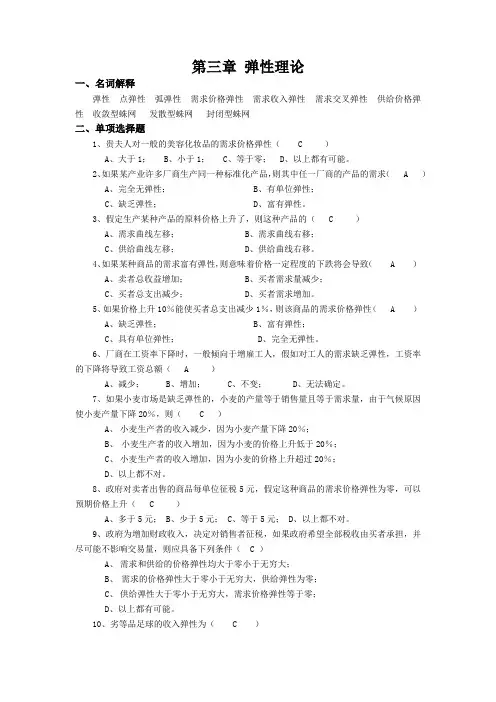 第三章 弹性理论(答案)