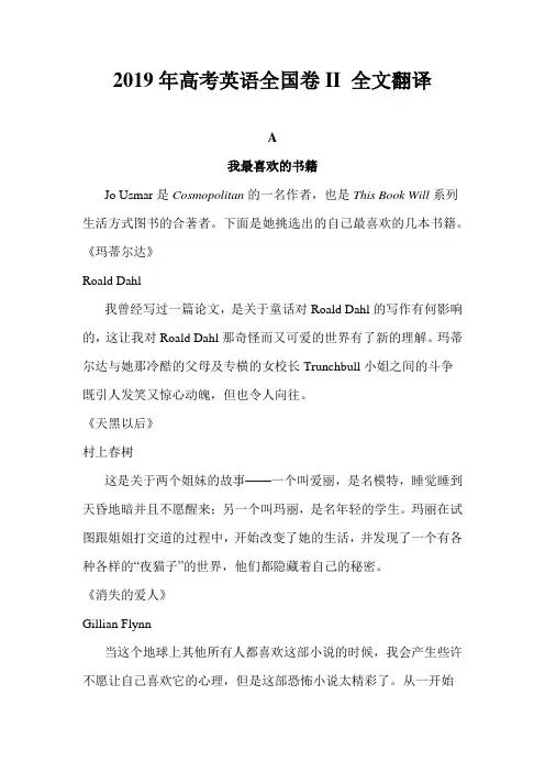 2019年高考英语全国卷II 全文翻译