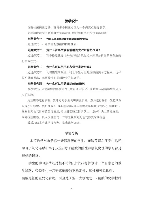 高中化学_氮的循环(硝酸)教学设计学情分析教材分析课后反思