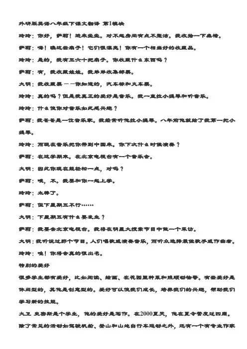 外研版英语八年级下册课文原文和翻译