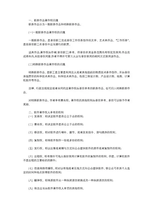 职务作品著作权归属