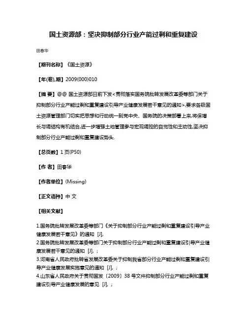 国土资源部:坚决抑制部分行业产能过剩和重复建设