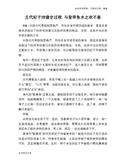 历史趣谈古代妃子侍寝全过程 与皇帝鱼水之欢不易