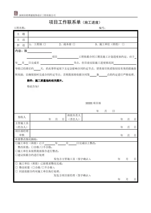 工作联系单(施工进度)