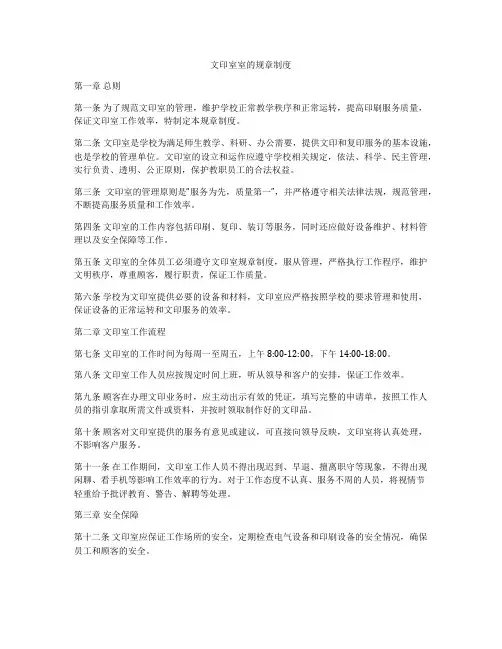 文印室室的规章制度