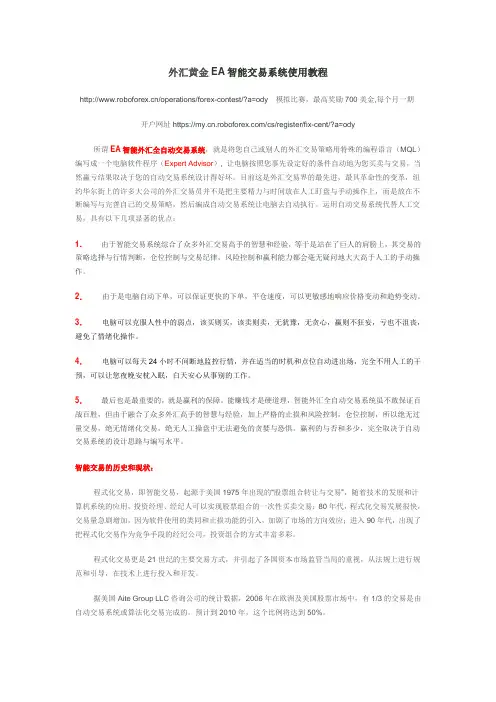 外汇黄金EA智能交易系统使用教程