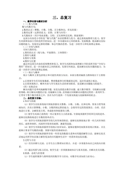 北师大版六年级数学下册第三单元教案