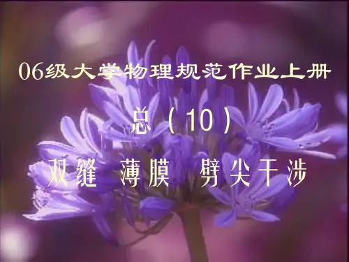 10级大学物理规范作业上册10解答