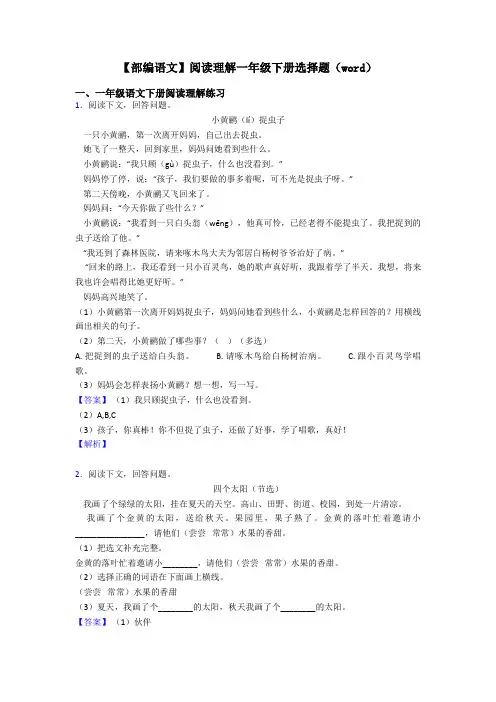 一年级【部编语文】阅读理解一年级下册选择题(word)