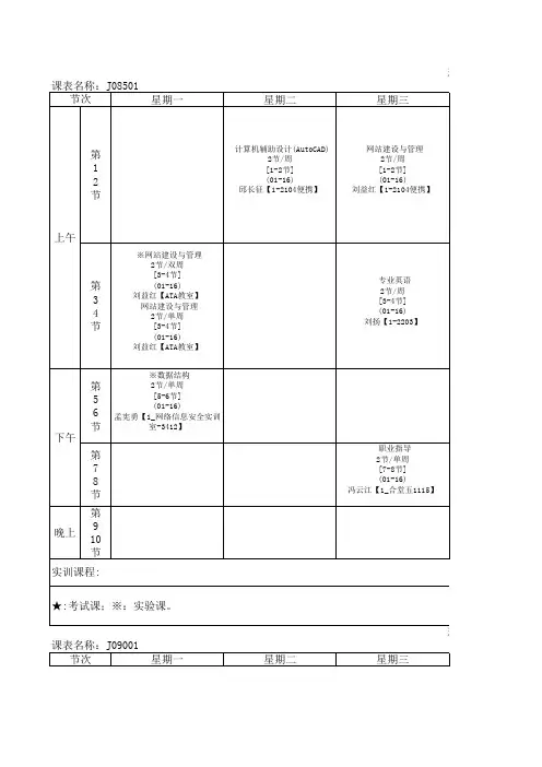 计算机系各班级课表