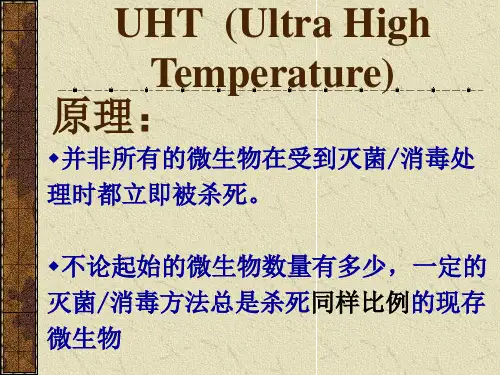 UHT技术