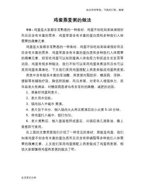 鸡蛋燕麦粥的做法