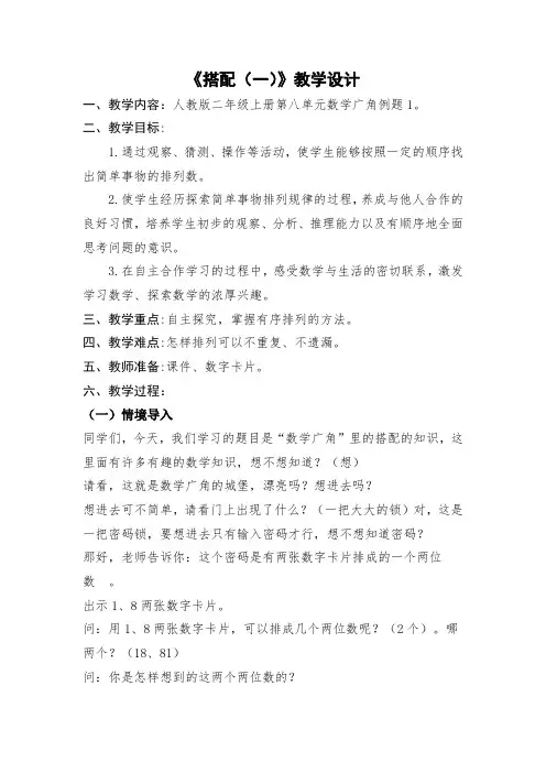 《搭配(一)》教学设计