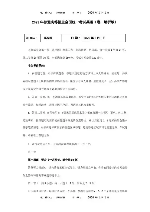 招生国统一考试英语安徽卷,解析试题