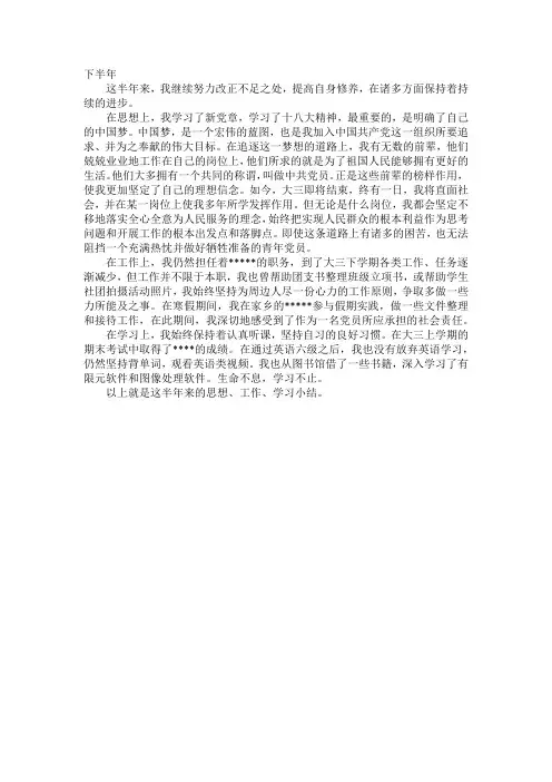 预备党员下半年工作、思想、学习总结