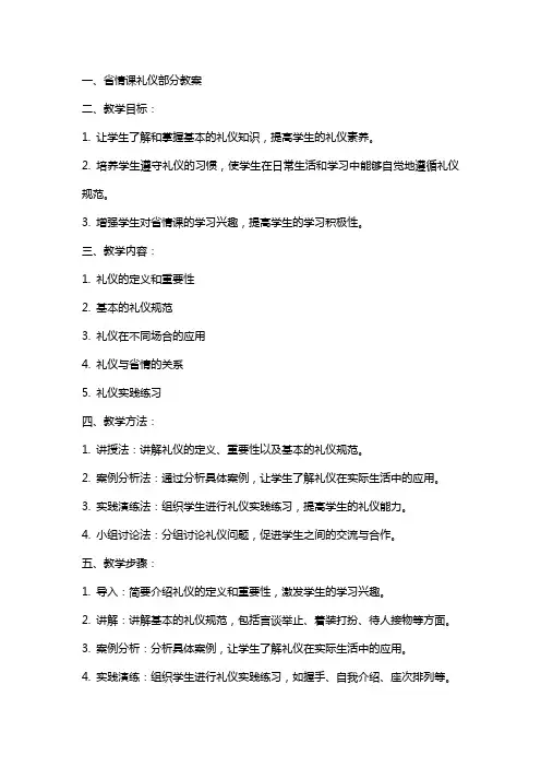 省情课礼仪部分教案
